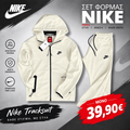 Σετ Nike Tech Fleece Εκρού