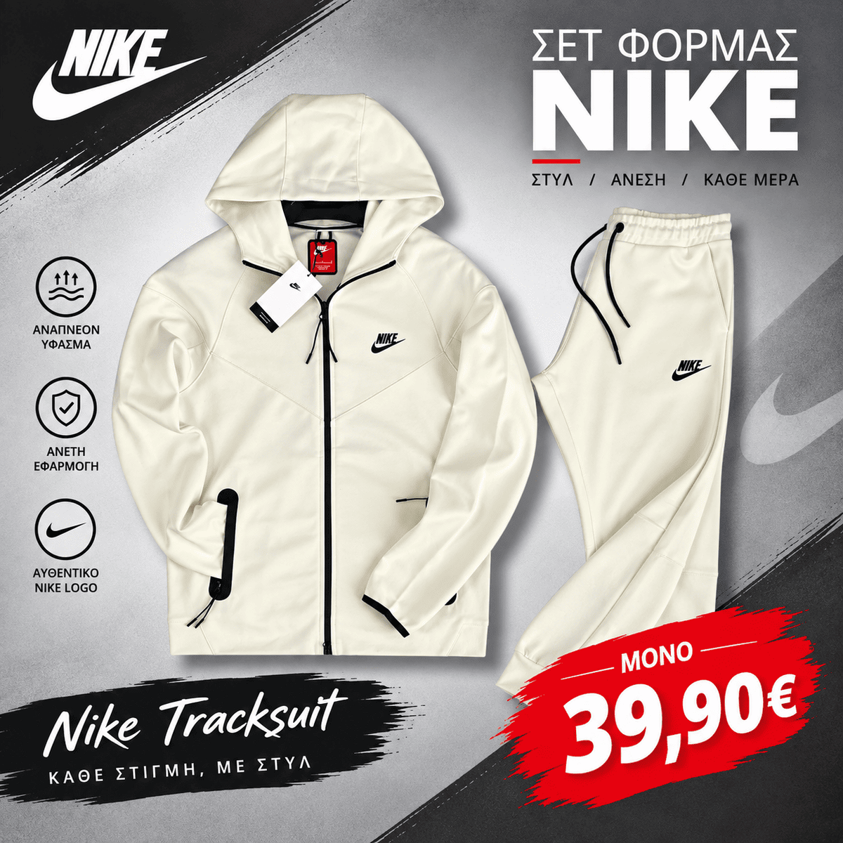 Σετ Nike Tech Fleece Εκρού