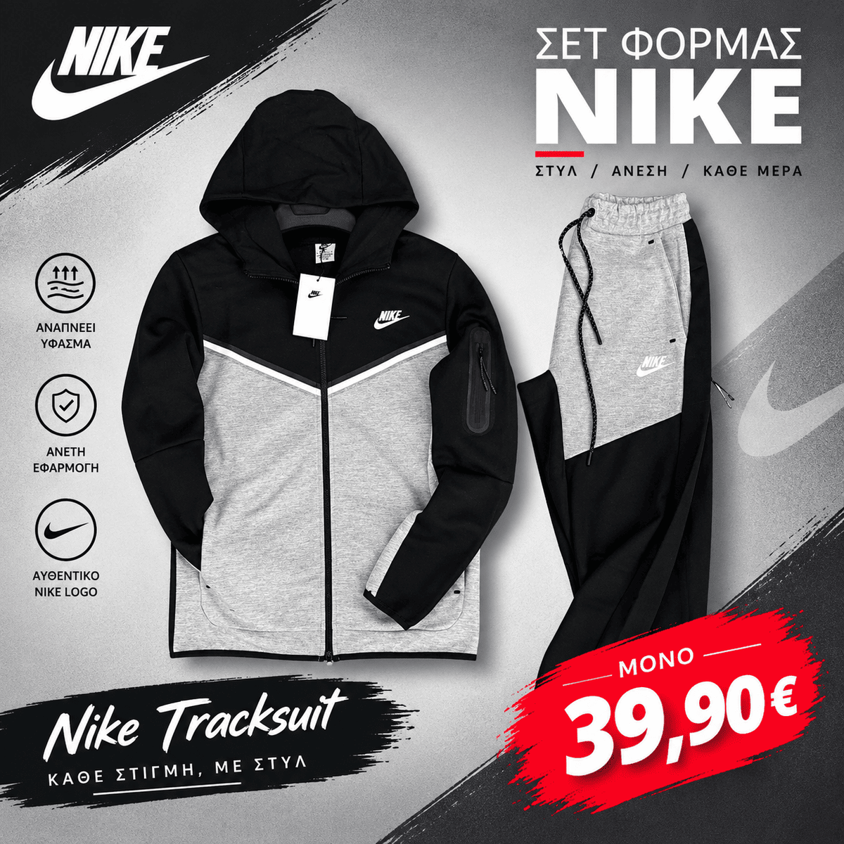Σετ Nike Tech Fleece Γκρι-Μαύρη