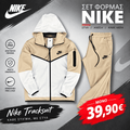 Σετ Nike Tech Fleece Μπεζ-Λευκό