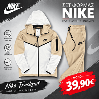 Σετ Nike Tech Fleece Μπεζ-Λευκό
